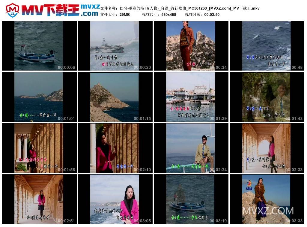 佚名-重逢的港口(人物)_台语_流行歌曲_MC501260